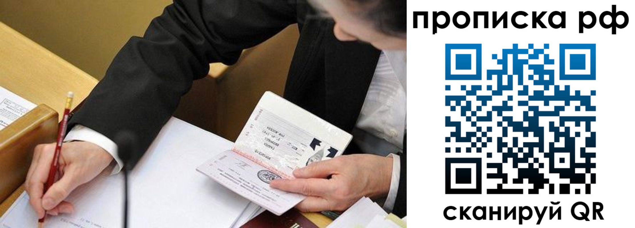 прописка для работы в Зарайске